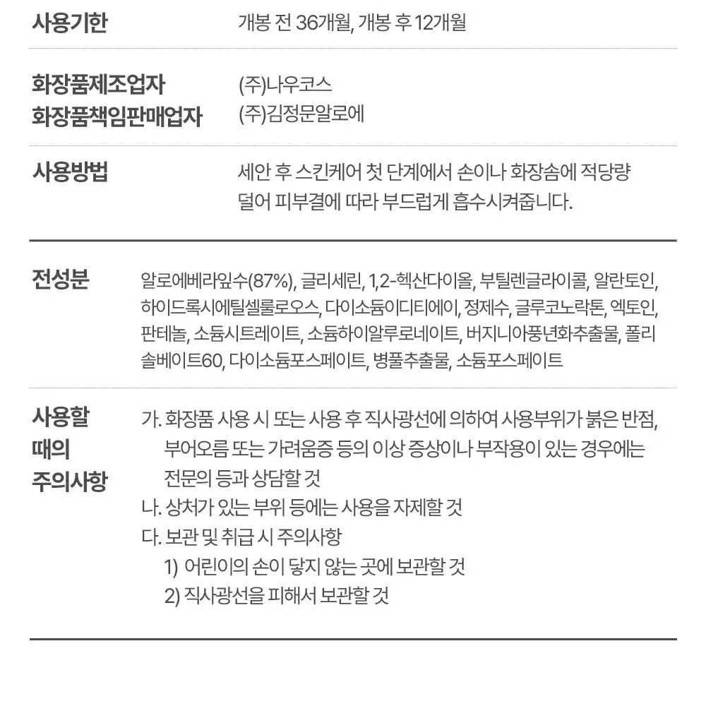 [증량기획] 큐어 리알로에 워터 젤리 토너 500ml 기획 (+50ml) 상세페이지 26